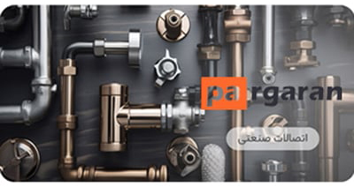 اتصالات صنعتی | pipe fittings چند نوع است؟