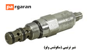 شیر ترتیبی (سکوئنس ولو)