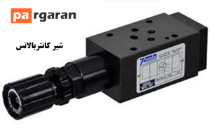 شیر کانتربالانس