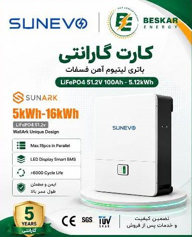 SUNARK 5.12KW Lithium Battery Energy Storage System